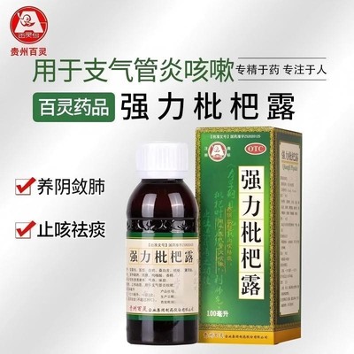 百灵鸟 强力枇杷露100ml*1瓶/盒 百灵老品牌正品止咳祛痰润肺止咳