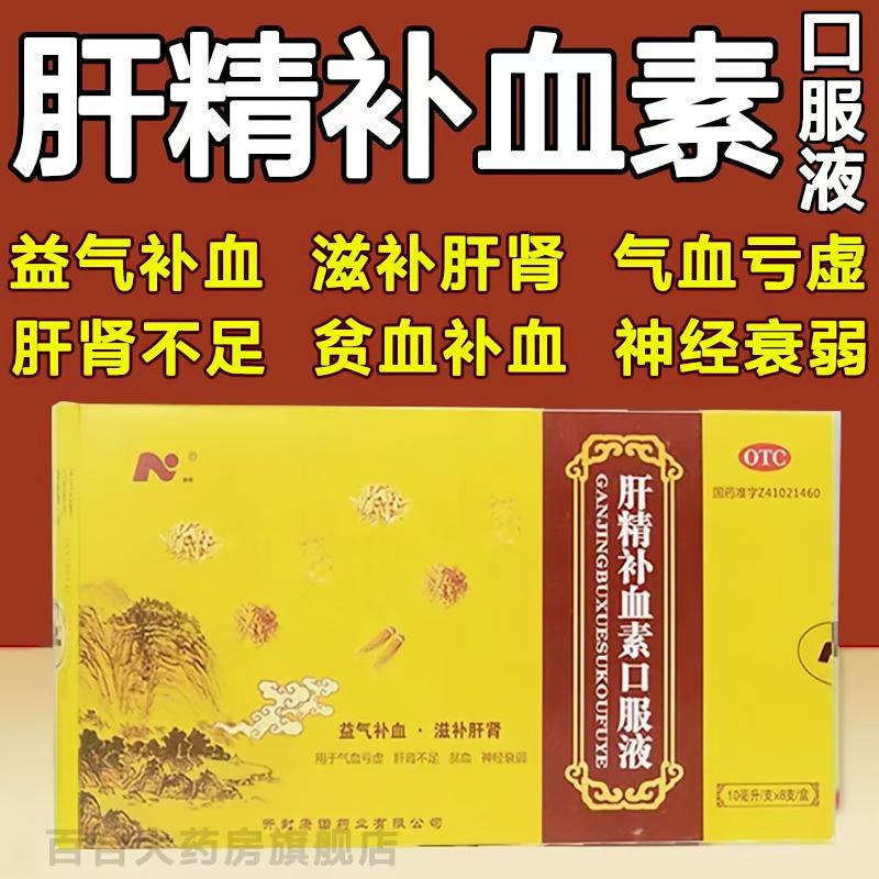 【康诺】肝精补血素口服液10ml*8支/盒