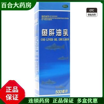 大水 鱼肝油乳 500ML