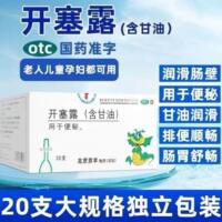 京丰开塞露含甘油20支/盒 含甘油用于便秘通便润肠道润滑非福元