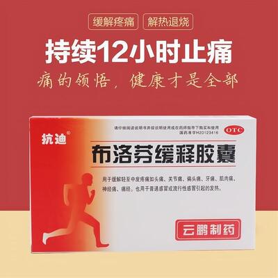 [抗迪]布洛芬缓释胶囊0.3g*22粒/盒