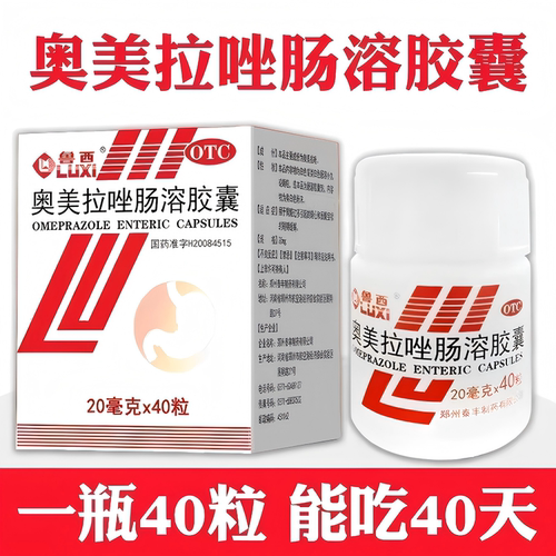 【鲁西】奥美拉唑肠溶胶囊20mg*40粒*1瓶/盒