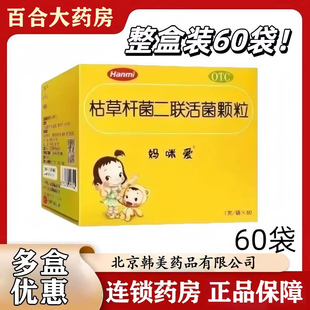 妈咪爱枯草杆菌二联活菌颗粒1g*60袋/盒儿童腹泻便秘胀气消化不良