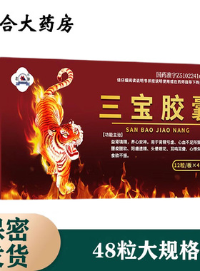 三宝胶囊益肾填精养心安神肾精亏虚腰酸腿软阳痿遗精耳鸣心悸失眠