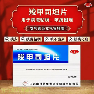 清肺化痰祛痰药痰多白痰黄痰喉咙有痰咳不出吞不下异物感药店直发