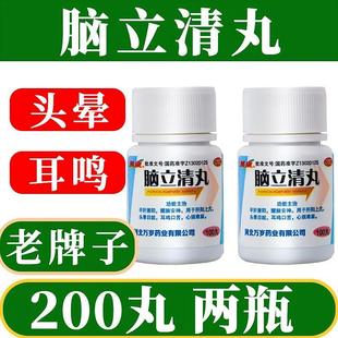 治耳鸣头晕老款脑立清丸正品100丸目眩口苦醒脑安神心烦难寐平肝