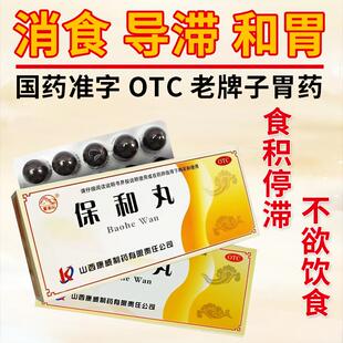保和丸大蜜丸10丸中药治中老年人消化不良肚子胀气胃胀气