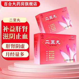 抚河牌二至丸60g补益肝肾滋阴止血肝肾阴虚眩晕耳鸣月经量多正品