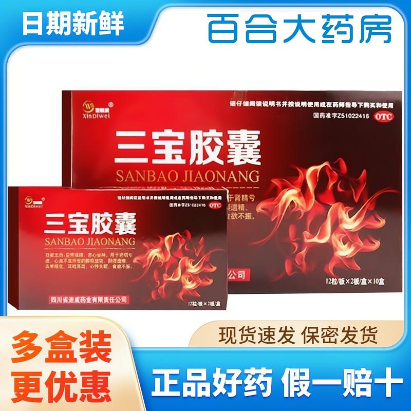 新迪威 三寶膠囊24粒 腎精虧虛氣血不足陽(yáng)痿遺精耳聾耳鳴頭暈失眠