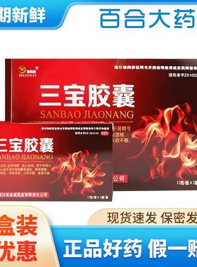 新迪威 三宝胶囊24粒 肾精亏虚气血不足阳痿遗精耳聋耳鸣头晕失眠