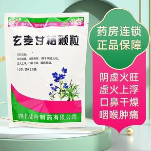 蜀中 玄麦甘桔颗粒10g*20袋清热滋阴 祛痰利咽阴虚火旺虚火上浮