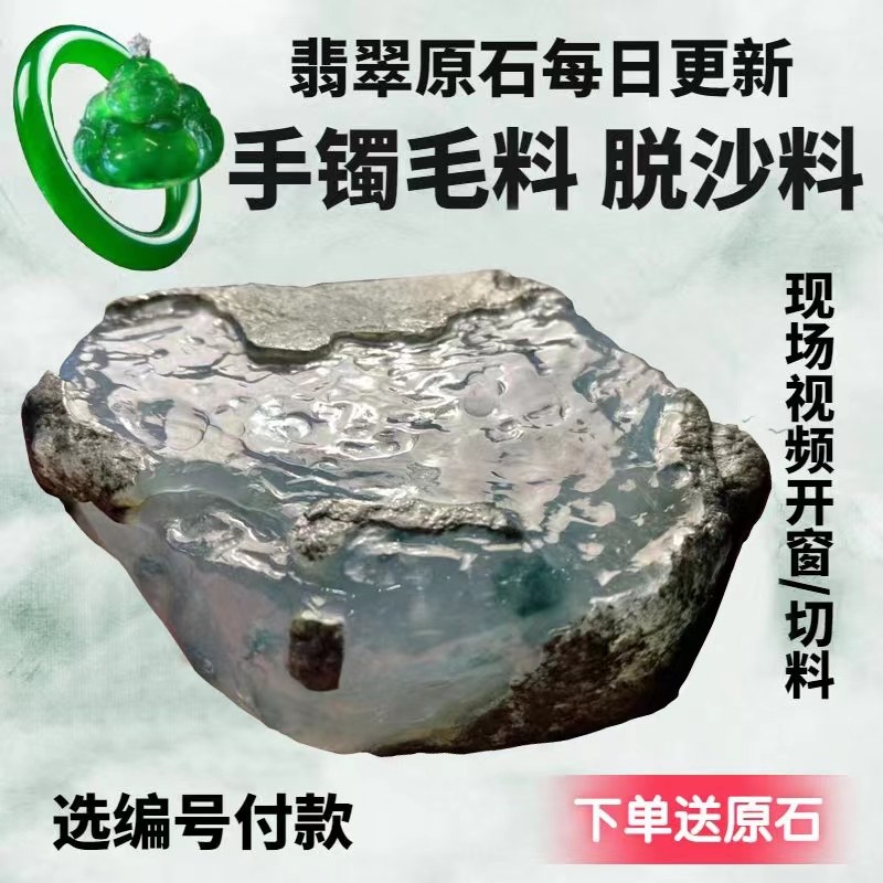 缅甸天然翡翠原石玉石毛料高冰种玻璃种满色阳绿帝王绿手镯料加工