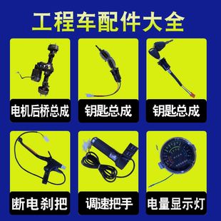 工程电动灰斗车钥匙开关断电刹把仪表盘LED照明灯充电器配件大全