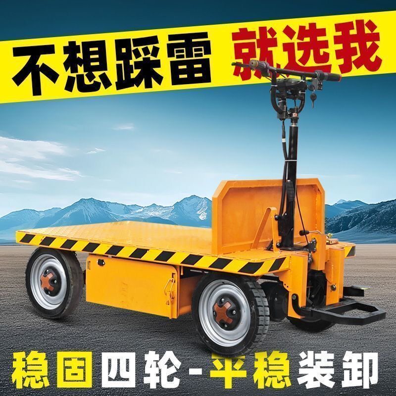 电动平板车四轮倒骑驴搬运车仓库工地运输果园大棚拉水产水果摆摊
