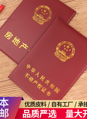 定制房地产证书皮套外壳不动产权封皮房屋所有权书皮证件封面定做