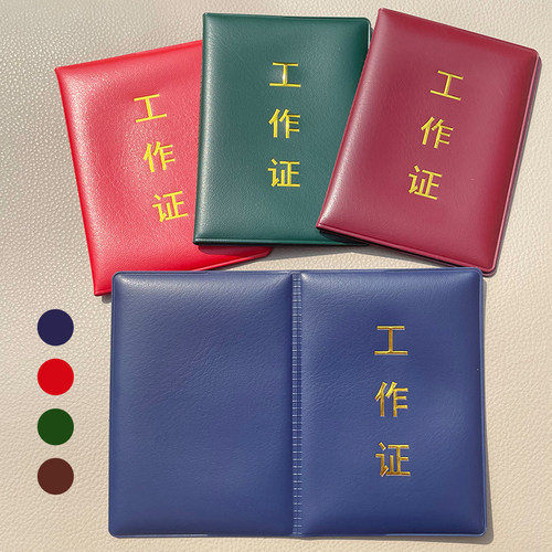 烫金工作证件套工作证外壳保护套