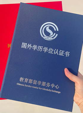 留学证书外壳留服封皮保护套烫金银蓝红色高档珠光A4封面壳国境外