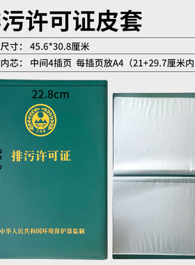 排污许可证保护壳高档烫金优质皮革外壳A4封皮绿色排下水污水管理