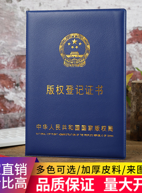 版权登记证书外壳A4 知识产权证封皮保护套 定做证件皮套定制书皮