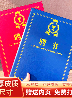 A4聘书外壳皮面高档培训奖状保护壳定制logo保护套大红色蓝色封皮