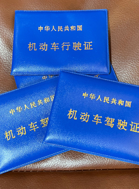 驾照皮壳驾驶证套外壳保护封皮行车证外壳蓝色超薄二合一皮套胶套