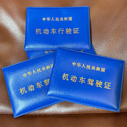 驾驶证外壳封面皮革烫金蓝色