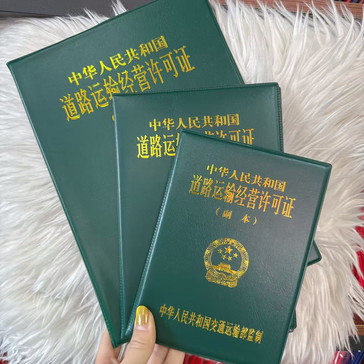 道路运输证套皮革烫金书皮正副本