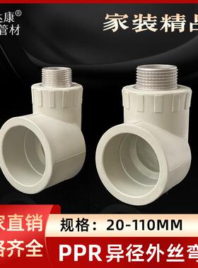 PPR灰色异径外丝弯头405063水管变径热熔带丝46分2寸弯通接头配件