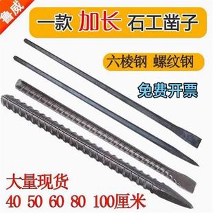 螺纹钢凿子石工破石头工具扁头錾水泥尖凿平头石匠钢凿特钢劈石器