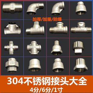 304不锈钢外丝4分内丝管古活结弯头四通三通补芯对丝变径接头配件
