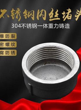 304不锈钢内丝管帽堵头塞头闷头管堵盖帽内螺纹丝扣4分6分1寸接头