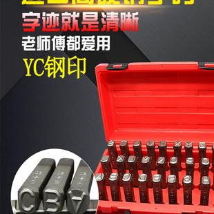 Yc钢字码正数英文字母五星钢印章模具编号打字19字标记16mm