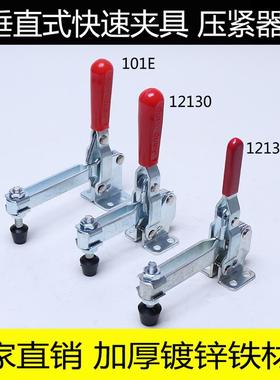 垂直式快速夹具夹钳 夹头GH CH JY-101E 12130 12132工装压紧器