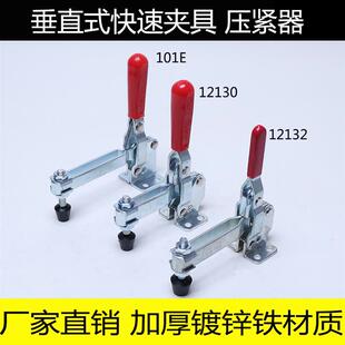 垂直式快速夹具夹钳 夹头GH CH JY-101E 12130 12132工装压紧器
