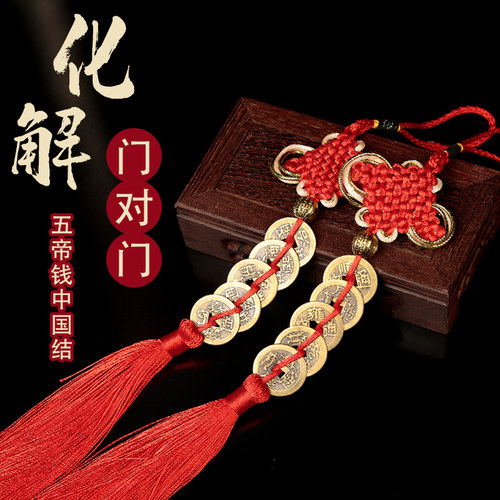 五帝钱中国结古币钱挂饰