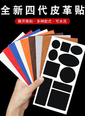 皮革贴衣服破洞修补贴无痕修复沙发座椅皮衣修复自粘可水洗补洞贴