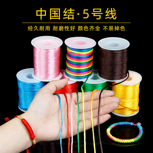 中国结5号线粗2.5mm手工编织凉鞋手绳手链绳挂件绳手工编织专用绳