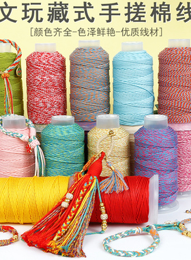 手搓棉线藏式文玩绳百香籽绳无弹力棉线流苏绳线1.2mm星月菩提绳
