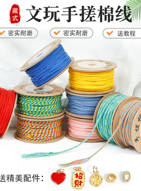 蒙古手搓棉线diy玉米结手绳挂吊饰的纳福流苏4号菩提文玩串珠线绳