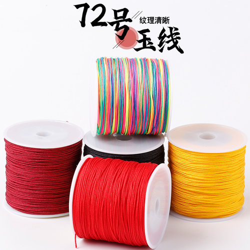 72号玉线100米手工编绳diy材料