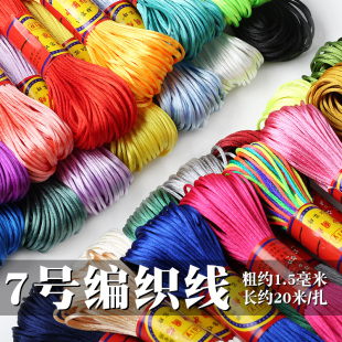 材料 拖鞋 7号线中国结线材红绳编织线20米 扎diy编织手绳手链凉鞋