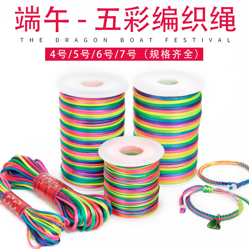 端午节五彩绳DIY手工编织材料儿童七彩手链立夏蛋兜五色线彩色绳