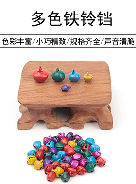 多色复古铃铛手链脚链宠物铃铛彩色铁铃铛 DIY饰品配件吊坠挂件
