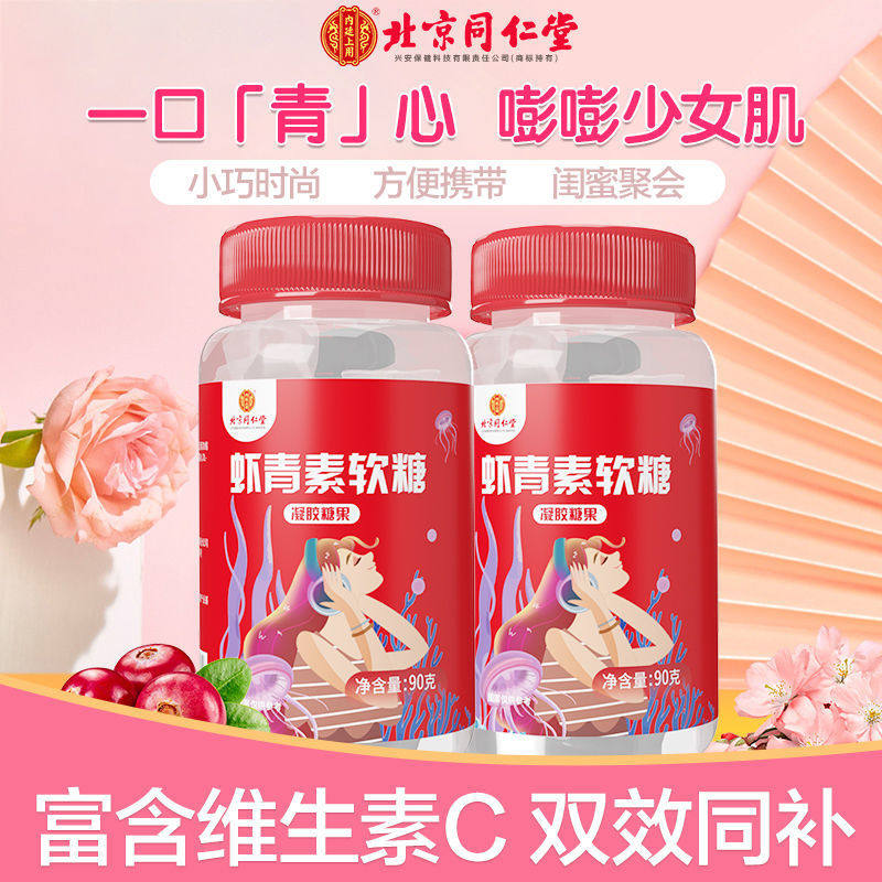 北京同仁堂虾青素软糖凝胶糖果30粒/瓶软糖口服胶原蛋白官方正品|msdalam kategori Makanan Kesihatan/makanan tambahan, 普通膳食营养食品, 蛋白粉/氨基酸/胶原蛋白, 胶原蛋白 - dari Buy2taobao.com untuk memberikan perkhidmatan ejen Taobao profesional membeli