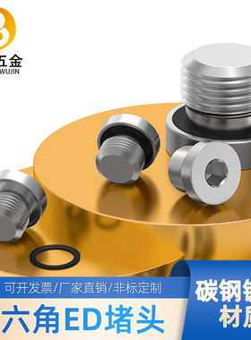 ED镀锌内六角堵头管堵油塞螺堵螺塞丝堵闷头G1/8G1/4G3/8G3/4M8