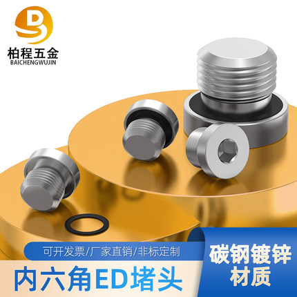 ED镀锌内六角堵头管堵油塞螺堵螺塞丝堵闷头G1/8G1/4G3/8G3/4M8