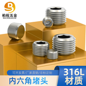 316L不锈钢内六角堵头螺堵油堵丝堵螺塞闷头NPT PT1