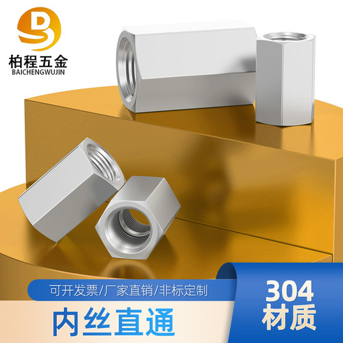 304/316不锈钢加厚内丝直通接头六角内螺纹1/81/43/81/23/42分