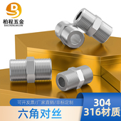 304 316不锈钢加厚六角对丝双外丝高压直通接头1