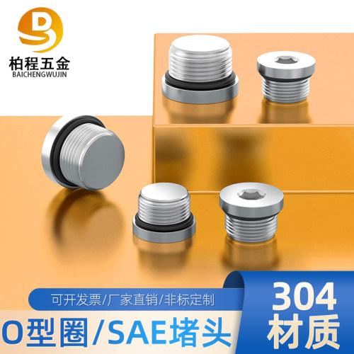 304/316/镀锌SAE美制外螺纹内六角堵头0型圈密封UNF内六角7/165/8